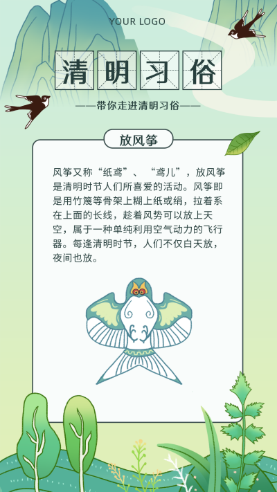 清明节习俗放风筝科普清新手机海报 模板ID：10882
