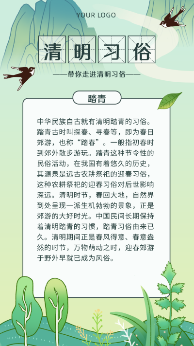 清明节踏青习俗科普手绘清新手机海报 模板ID：10884