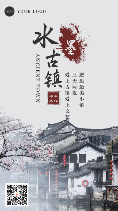古镇旅游出行江南水乡手机海报 模板ID:10903