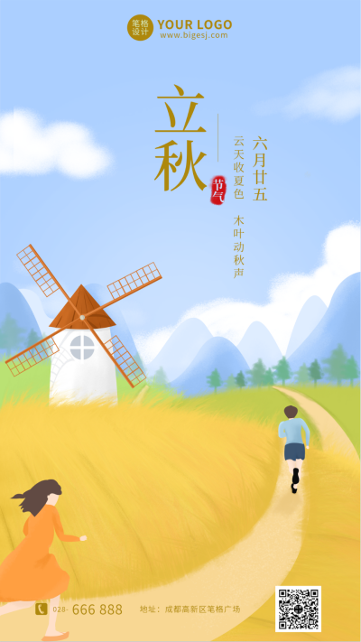 黄色立秋节气手机海报 模板ID：10936