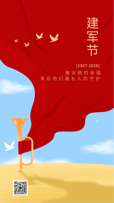 红色建军节节日手机海报 模板ID:10938