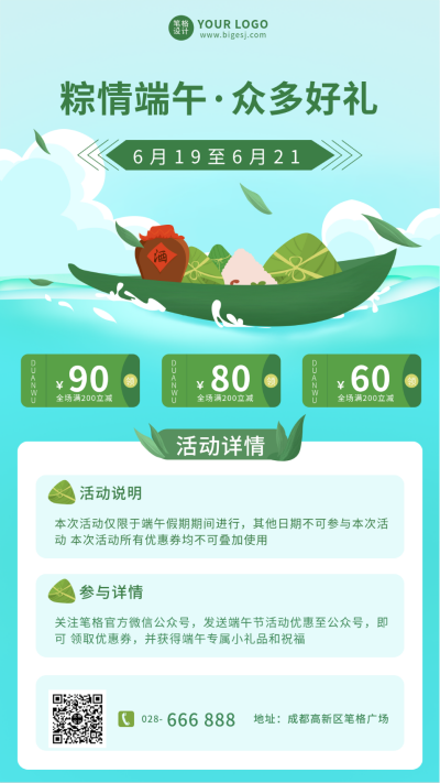蓝色绿色端午节活动手机海报 模板ID：10940