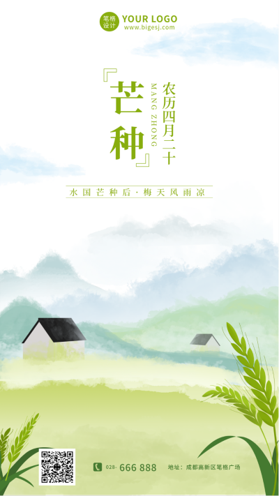芒种中国风节气手机海报 模板ID：10941