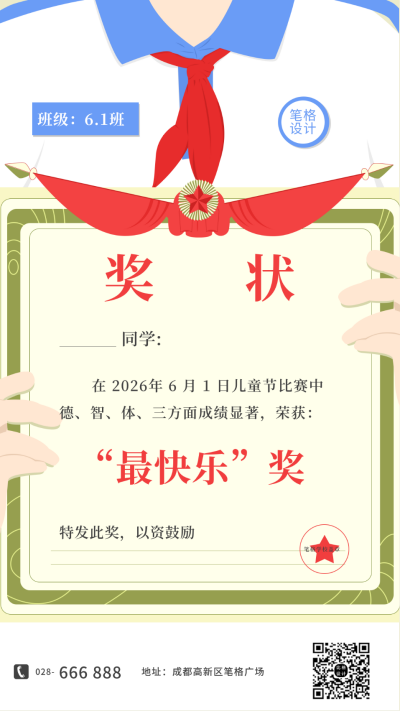 儿童节奖状手机海报 模板ID：10942