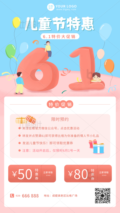 蓝色儿童节节日活动手机海报 模板ID:10945