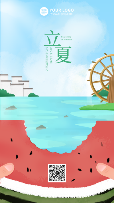 蓝色夏至二十四节气手机海报 模板ID:10946