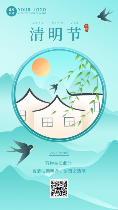 手绘清新清明节手机海报 模板ID:10962