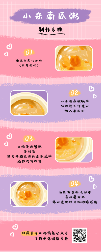 美食菜谱小米南瓜粥可爱手账风长图海报 模板ID：10988