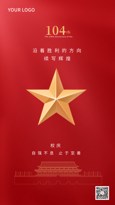 校庆104周年红色党手机海报 模板ID:11000