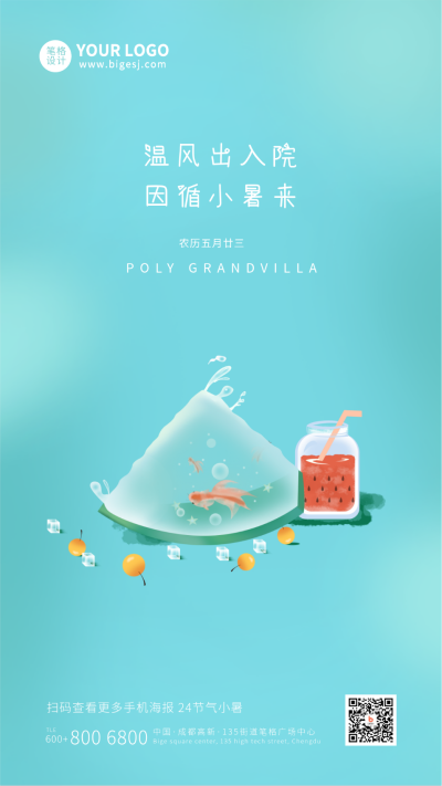 小暑节气创意清新插画手机海报 模板ID:11014