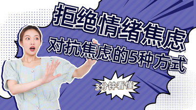 漫画趣味拒绝情绪焦虑视频封面 模板ID:11022