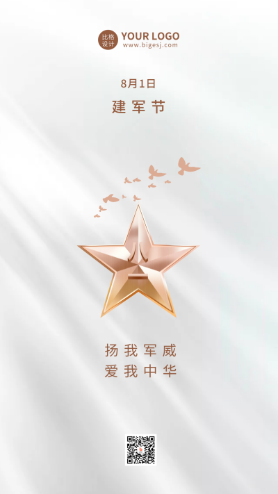 建军节金色立体五角星手机海报 模板ID:11028