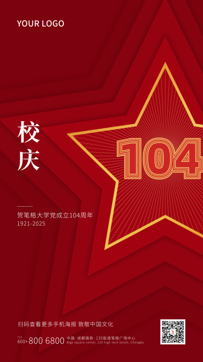 校庆红色简约手机海报 模板ID:11037