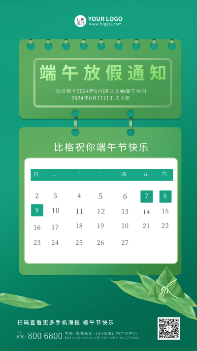 中国传统节日端午放假通知手机海报 模板ID：11092