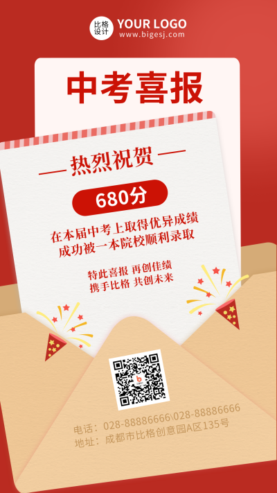 红色简约通用高考喜报手机海报 模板ID:11116