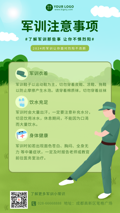 新生军训注意事项海报 模板ID:11122