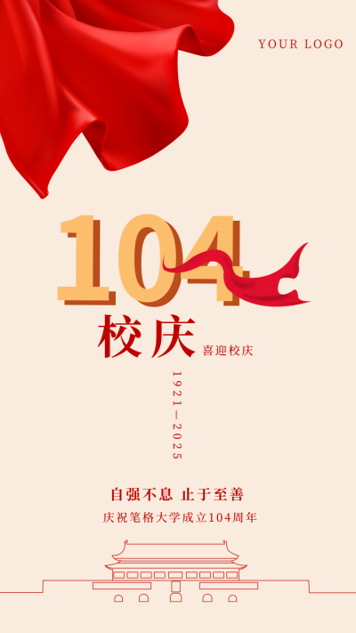 校庆104周年不忘初心手机海报 模板ID:11144