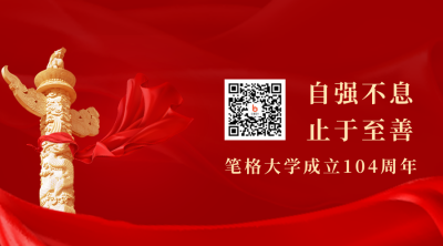 校庆百年纪念日关注二维码 模板ID:11155