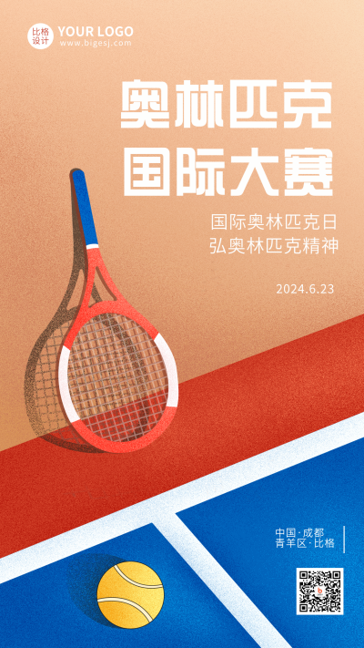 国际奥林匹克日手机海报 模板ID:11170