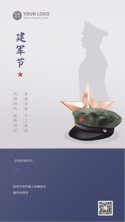 建军节手机海报 模板ID：11173