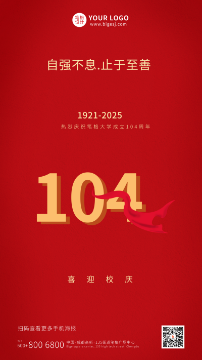 红色校庆103周年手机海报 模板ID：11175
