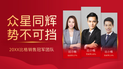 销售业绩表彰大会喜庆通用视频封面 模板ID：11177