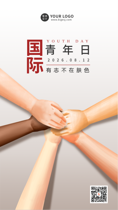 国际青年日手机海报 模板ID:11180
