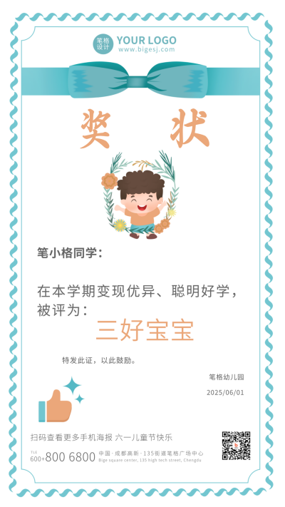 儿童节奖状手机海报 模板ID：11183