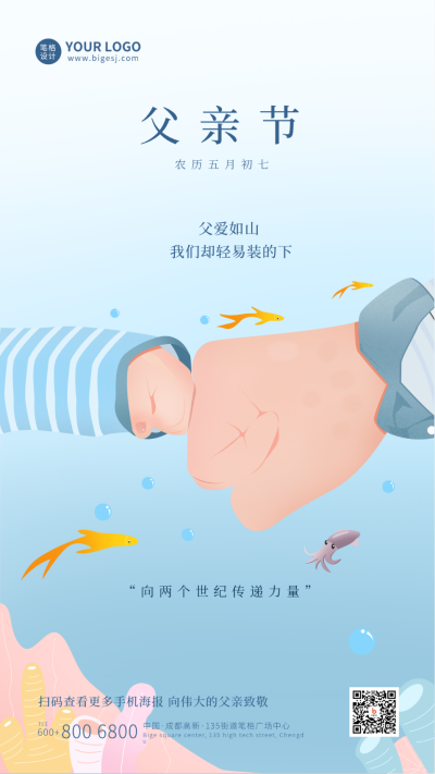 父亲节手机海报 模板ID:11184