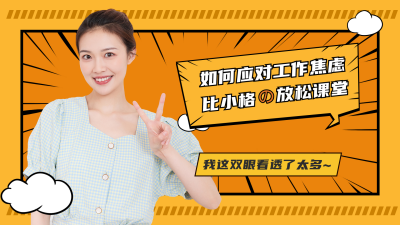 工作经验分享自媒体宣传视频封面 模板ID:11217