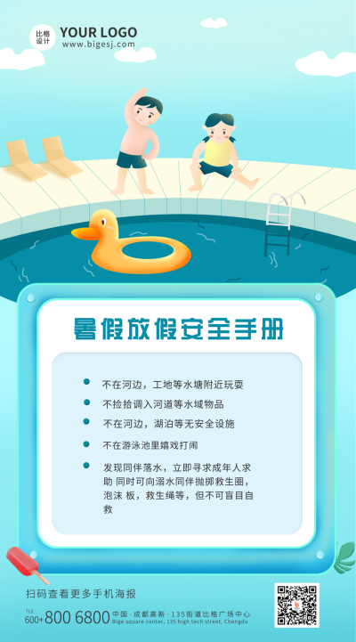 暑期安全手册防溺水可爱手绘海报 模板ID：11240