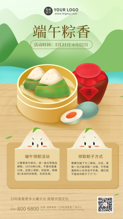 端午棕香营销活动手绘插画海报 模板ID:11252