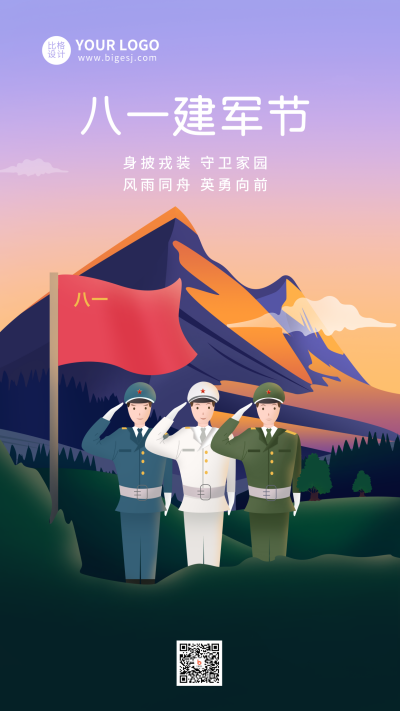 八一建军节手绘插画手机海报 模板ID:11253