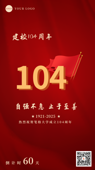 校庆百年纪念手机海报 模板ID:11263