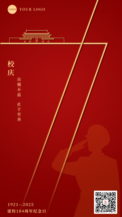 校庆纪念手机海报 模板ID:11266