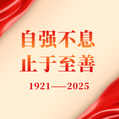 校庆大气通用公众号次图 模板ID:11278