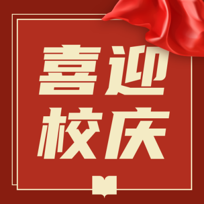 党课学习活动政务通用公众号次图 模板ID：11287
