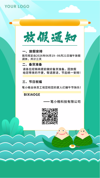 端午节放假通知可爱粽子手机海报 模板ID:11312
