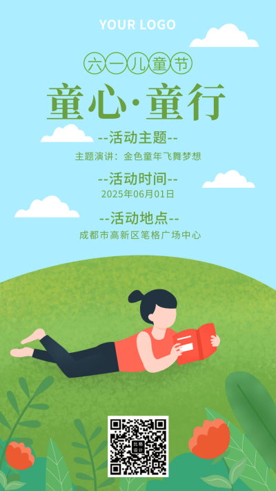 六一儿童节比赛活动宣传手机海报 模板ID：11313