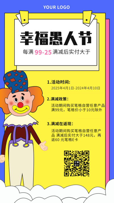 愚人节祝福营销活动手机海报 模板ID：11314