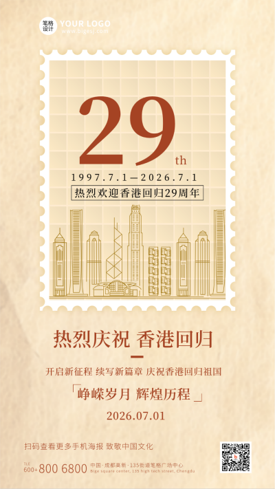 香港回归纪念日手机海报 模板ID:11326