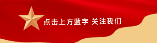 党政红旗五角星引导关注 模板ID:11356