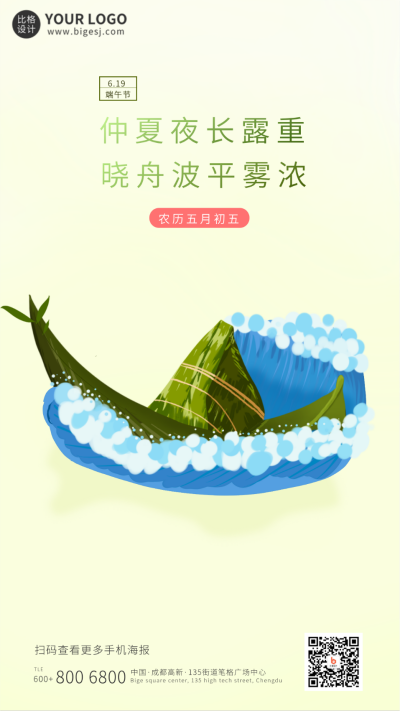 端午节手绘海浪粽子手机海报 模板ID:11422