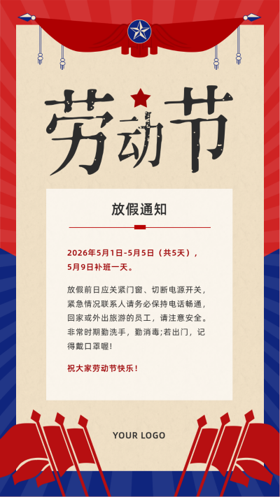 五一劳动节复古怀旧放假通知手机海报 模板ID:11450