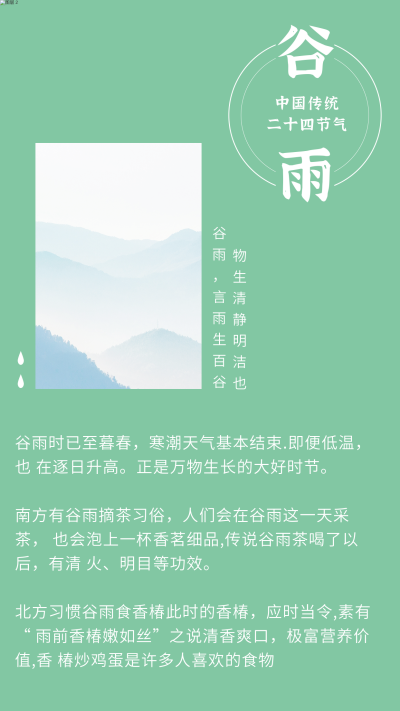 清新中国传统二十四节气竖版配图 模板ID:11473