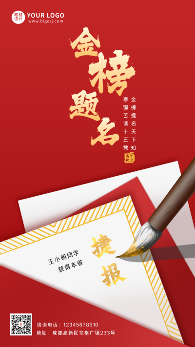 高考放榜金榜题名高端大气手机海报 模板ID：11477