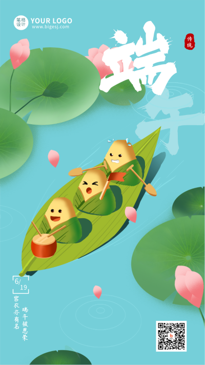 端午节粽子拟人划龙舟清新插画海报 模板ID：11478