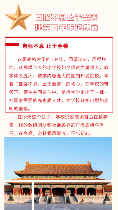 校庆104周年五角星竖版配图 模板ID:11549