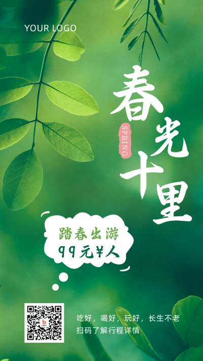 五一旅行郊区踏青清新绿叶手机海报 模板ID：11553