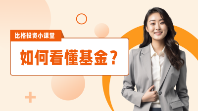 理财金融基金科普知识视频封面 模板ID:11558